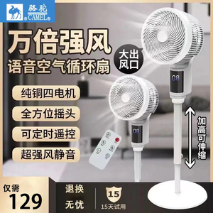 骆驼空气循环扇电风扇家用落地扇台立两用大风力语音遥控宿舍风扇