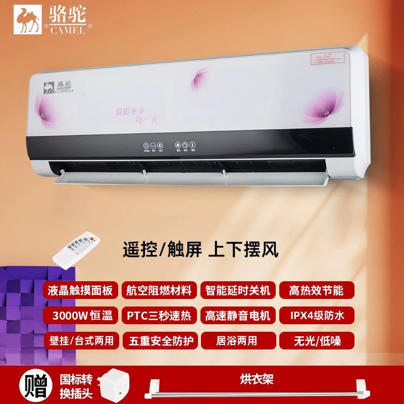 骆驼暖风机取暖器浴室壁挂式3000W 卧室家用节能电暖器冷暖两用