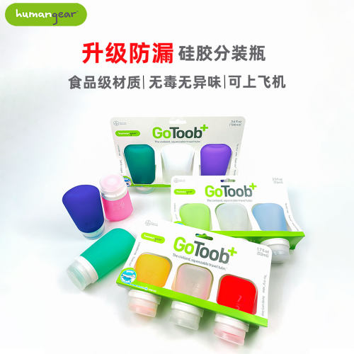 食品级硅胶分装瓶Humangear便携