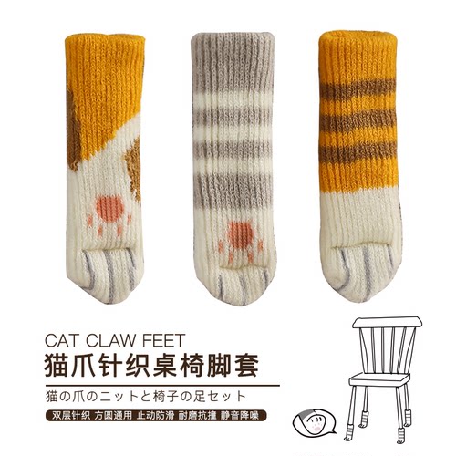 防滑静音椅子脚套桌椅脚套加厚耐磨凳子腿保护套桌子脚套椅子脚垫 - 封面