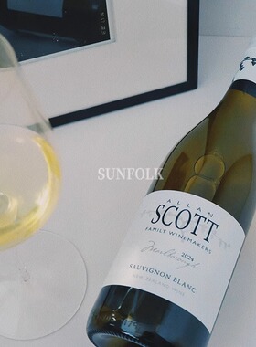 无敌好价！值得购买top新西兰马尔堡Allan Scott长相思干白葡萄酒