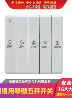 锋业浴霸开关通用五开琴键精品