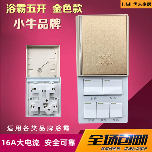 小牛品牌通用五开开关精品金色