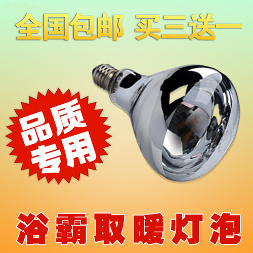 取暖大灯泡浴霸专用蓝鸟适配各种