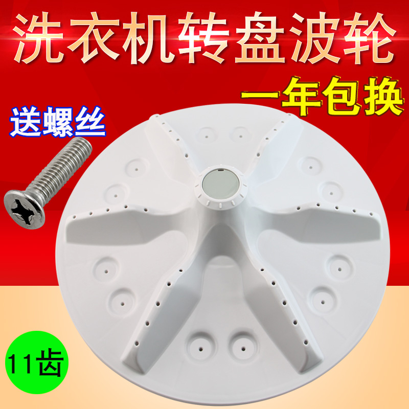 容声洗衣机洗涤盘WB75-N652PJ波轮转盘WB80-L152/WB80-L152底盘