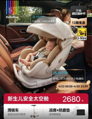 BeBeBus安全座椅新生婴儿太空舱儿童0-7岁宝宝可躺汽车载智能通风
