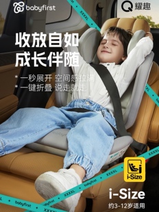 babyfirst宝贝第一耀趣儿童安全座椅大童3-12岁宝宝折叠汽车座椅