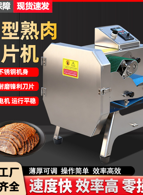 熟肉切片机商用切片机