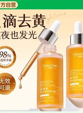 虾青素精华液紧致抗皱提亮