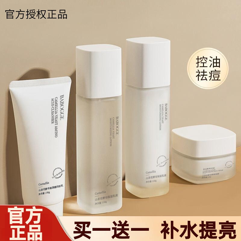 山茶花酵母水乳四件套修护补水