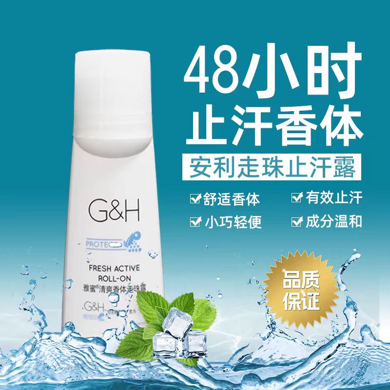 安利止汗露雅蜜香体走珠止汗露去汗味腋下狐臭男女持久滚珠露正品