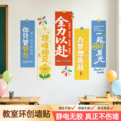 开学教室黑板装饰静电无胶墙贴