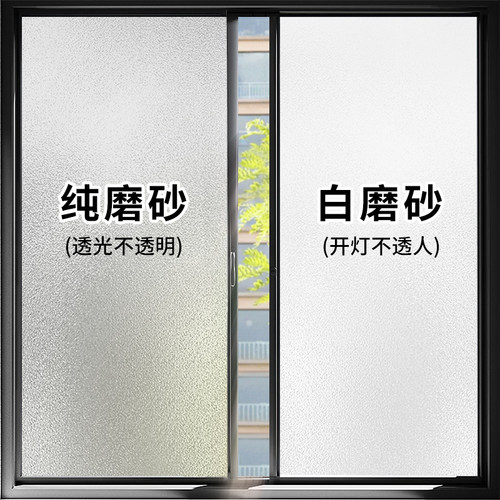 防窥磨砂玻璃贴纸窗户隐私膜