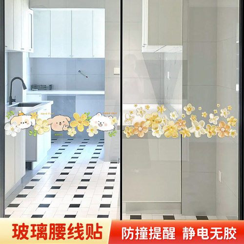 小清新防撞腰线玻璃贴纸静电贴