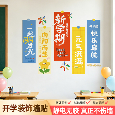 开学教室黑板装饰静电无胶墙贴