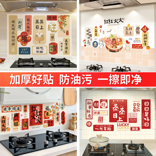 蓝瑞乔迁厨房防油贴纸