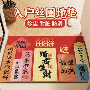 丝圈入户门地垫新家喜庆进门防滑中国风门口脚垫子乔迁之喜门垫
