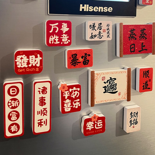 磁性冰箱贴国潮字牌创意装饰
