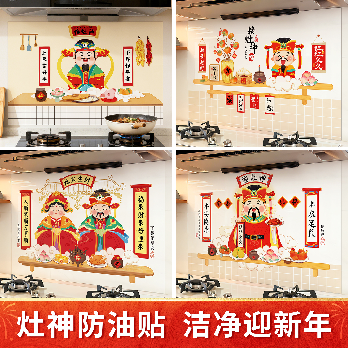 灶王爷防油贴纸厨房墙纸耐高温