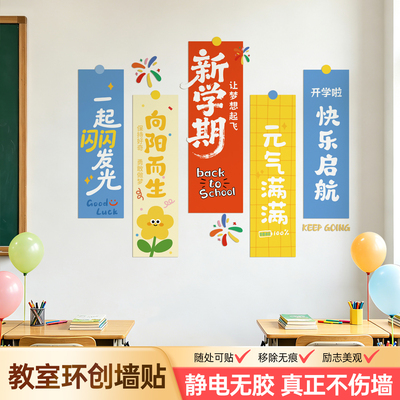 开学教室黑板装饰静电无胶墙贴
