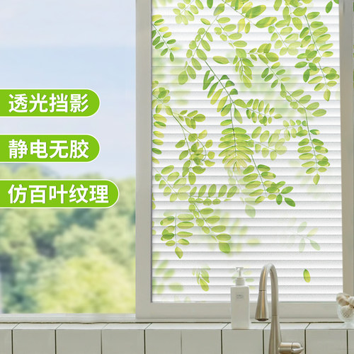 蓝瑞加厚防窥百叶玻璃贴纸