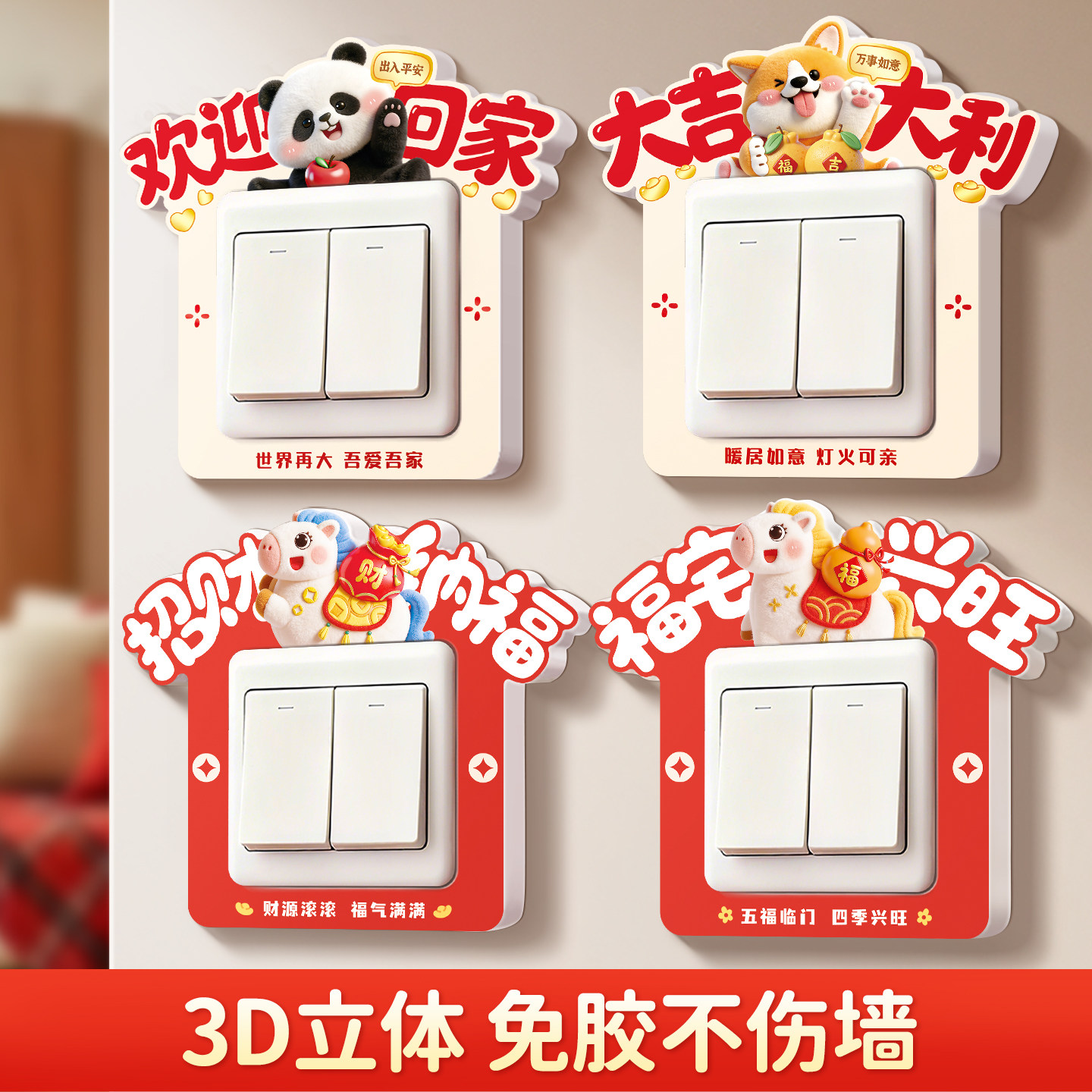2026新年开关边框套开关贴插座遮挡装饰墙贴遮丑免胶防脏贴保护套,家居饰品,开关贴,淘宝优惠券,粉丝福利购,淘宝优惠卷