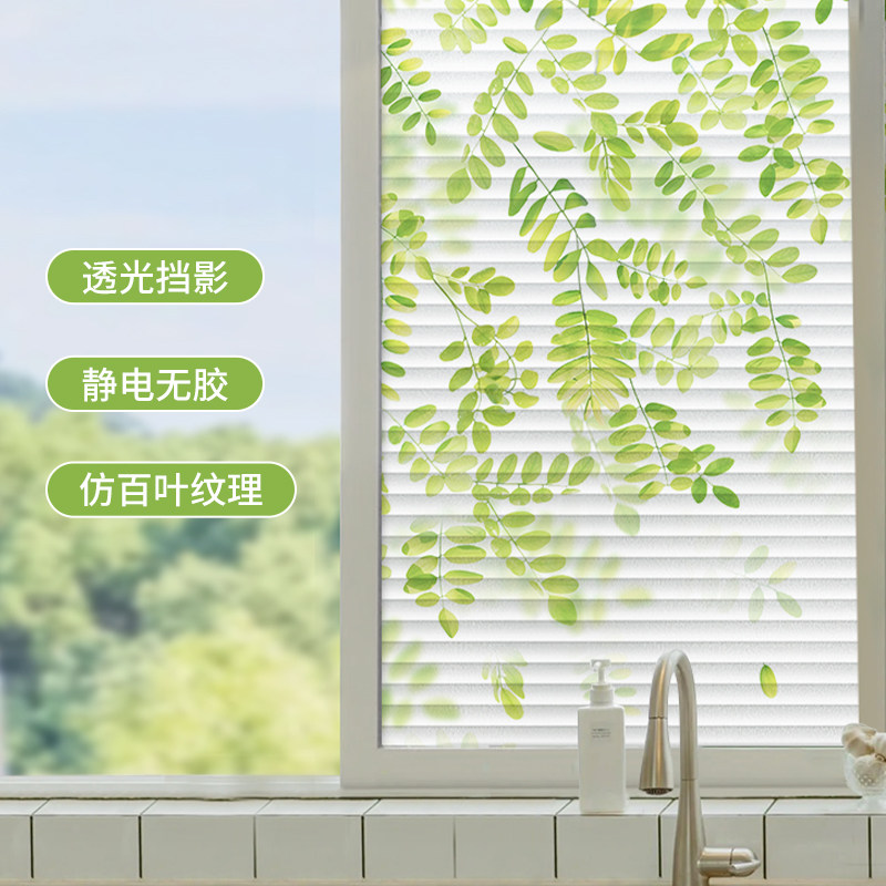 卫生间浴室厕所窗户贴纸百叶窗防走光防窥磨砂透光不透明玻璃贴膜
