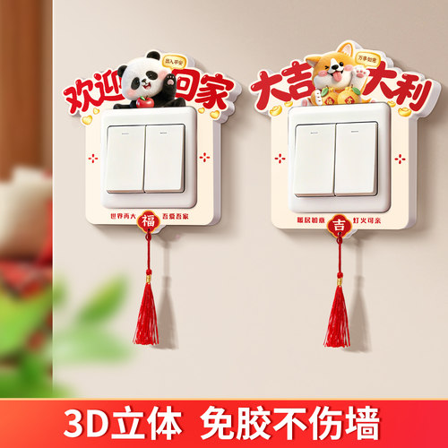 蓝瑞免胶立体开关贴边框套
