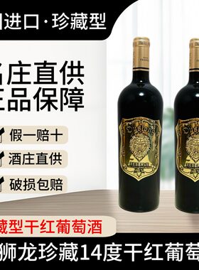 法国进口欧狮龙珍藏级干红葡萄酒商务日常聚会送礼首选高级红酒