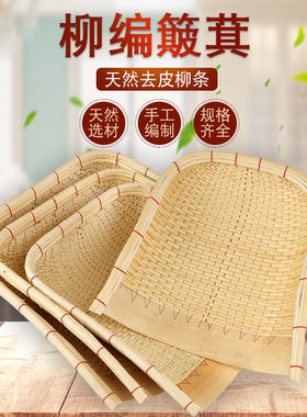 纯手工柳编藤编竹编簸箕农用家用大中小号柳条簸箕筲箕笸箩收纳筐