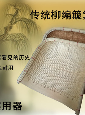 特大号柳编簸箕农用家用大小号竹编藤编柳条簸箕笸箩筐篮竹筛单个