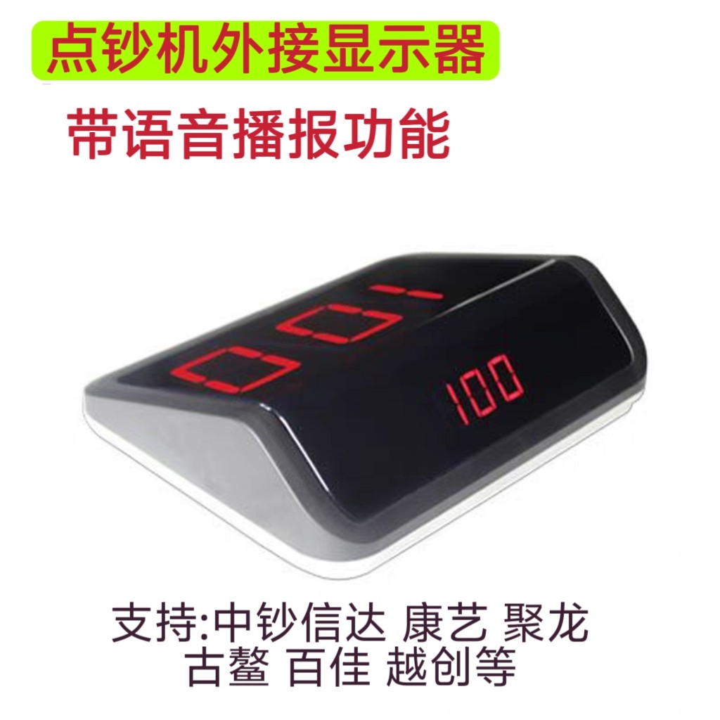 中钞信达人杰维融康艺古鳌聚龙百佳点钞机验钞机监控外接显示屏