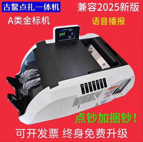 古鳌818A点智能钞机验钞机扎把机A类机银行专用点扎一体机新版