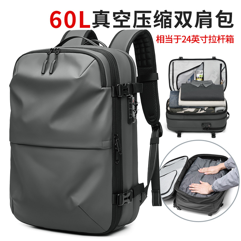 差旅双肩真空压缩旅行包