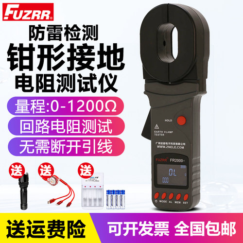 钳形数字接地电阻测试仪征能FR2000A+防雷工程接地环路电阻测试仪