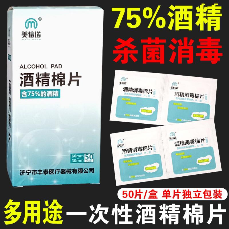 美信诺消毒清洁75度湿巾