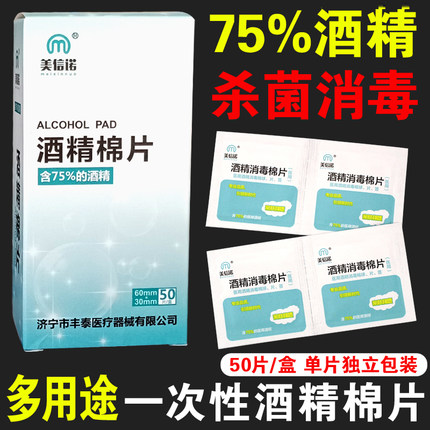 一次性酒精棉片消毒清洁耳饰手机家用酒精片75度湿巾便携式独立装