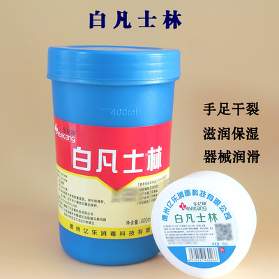 白凡士林软膏防干裂皲裂保湿润肤