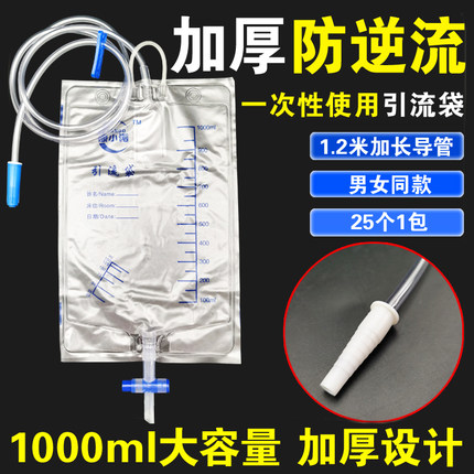 医用引流袋尿袋一次性使用防逆流集尿袋家用导尿胆汁老人男女通用
