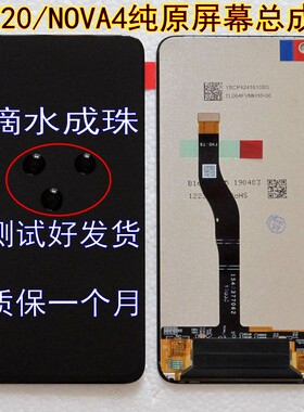 适合华为nova4屏幕手机