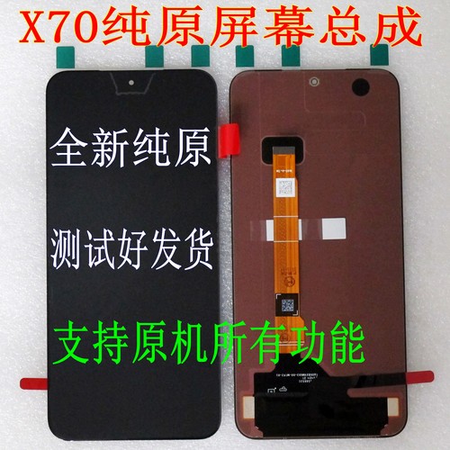 X70纯原装手机屏幕总成