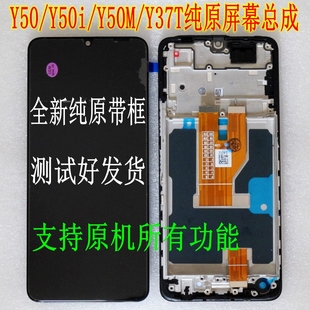 适用Y50 E 5G屏幕总成Y37T内外屏Y50i液晶Y37C显示屏Y50M触摸Y50S