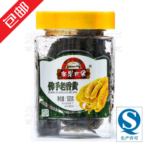 潮州三宝潮汕特产老香黄橼佛手
