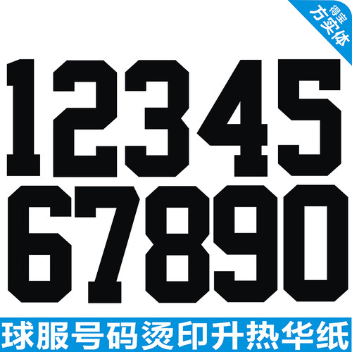 背心全部烫印背心烫画印号号码纸