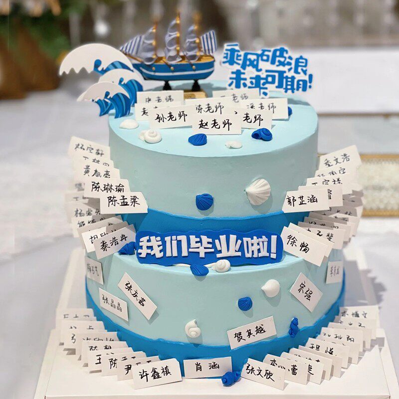 毕业季蛋糕装饰插件可写字简约星星云朵方形毕业季学生祝福语插卡