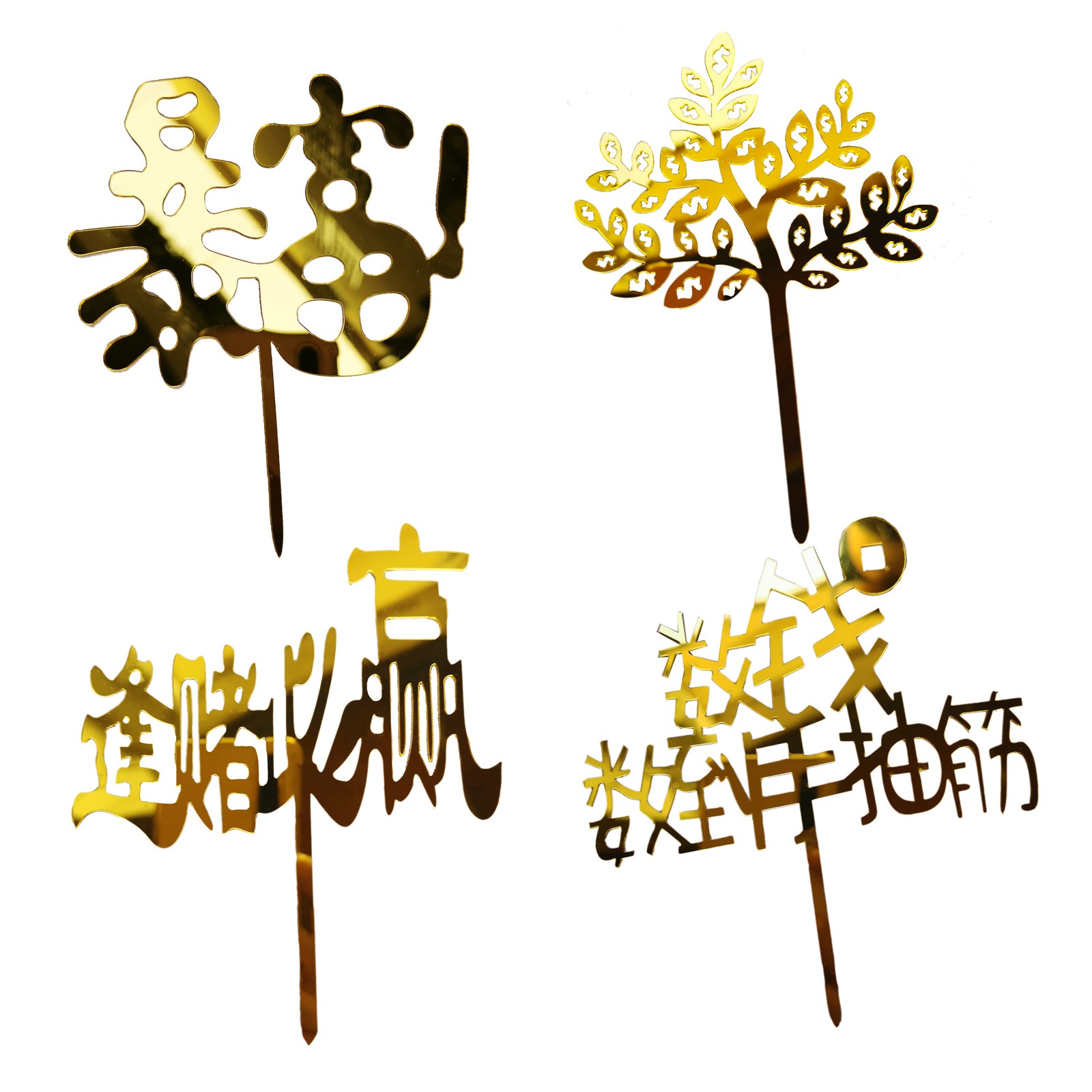 生日蛋糕装饰插件暴富发财树逢赌必赢数钱数到手抽筋亚克力插牌
