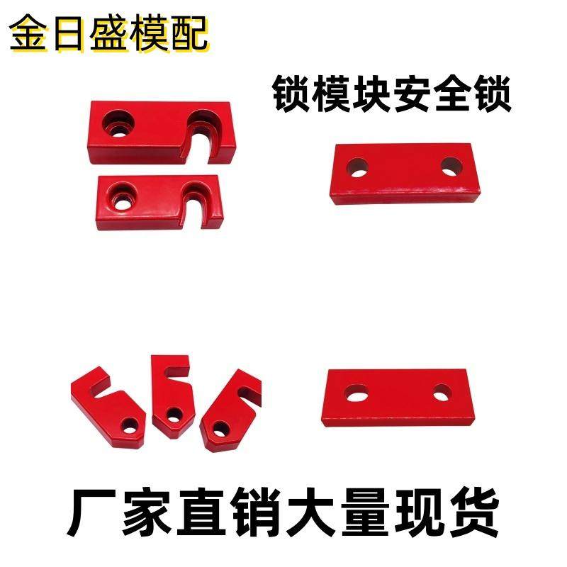 简易式安全扣模具锁扣锁