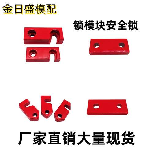 简易式安全扣模具锁扣锁