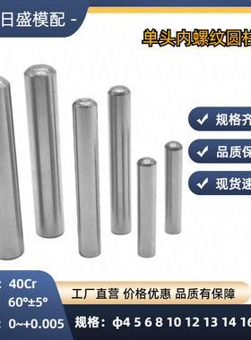 40CR内螺纹圆柱销攻牙GB120 精密加硬4 5 6 8 10 12 13 14  16 20