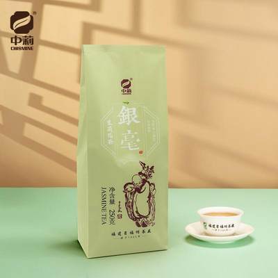 名茶 国营茶厂福建省福州茉莉花茶茶叶新茶银毫散装250g